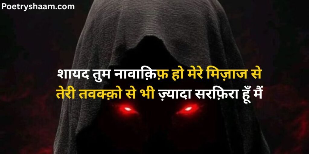 Killer Attitude Shayari in Hindi for Boys