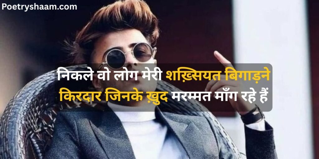 Killer Attitude Shayari in Hindi for Boys