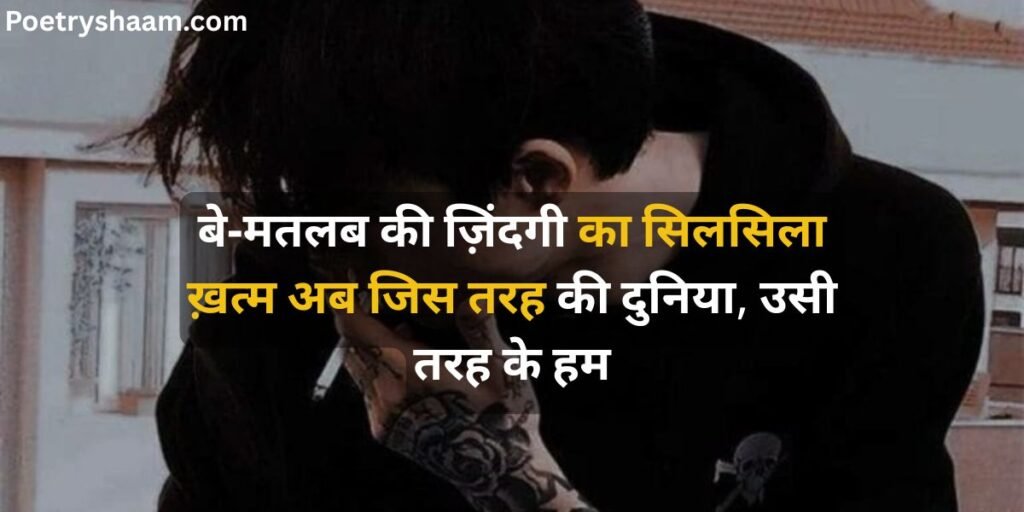 Killer Attitude Shayari in Hindi for Boys