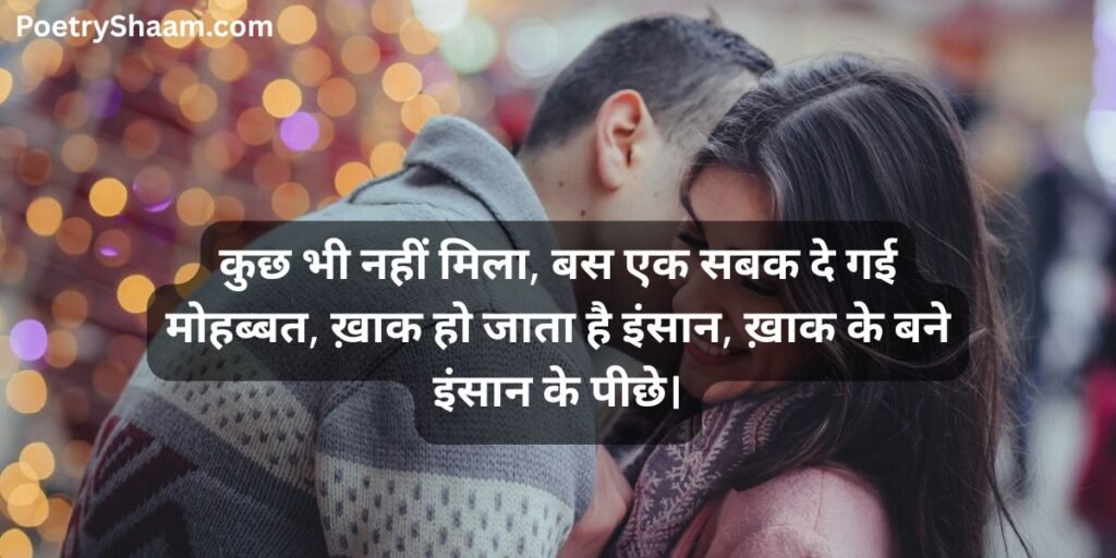 Love Shayari in Hindi