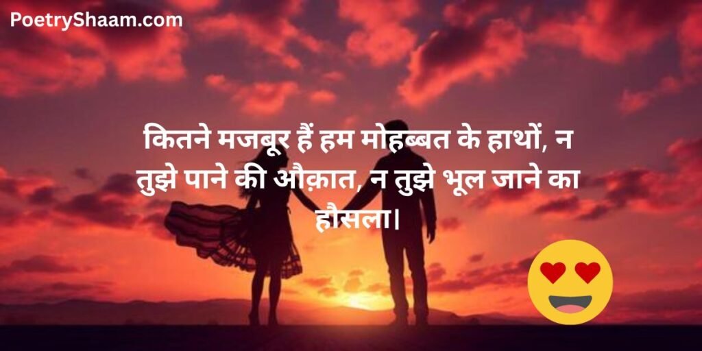 Love Shayari in Hindi