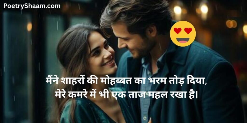 Love Shayari in Hindi