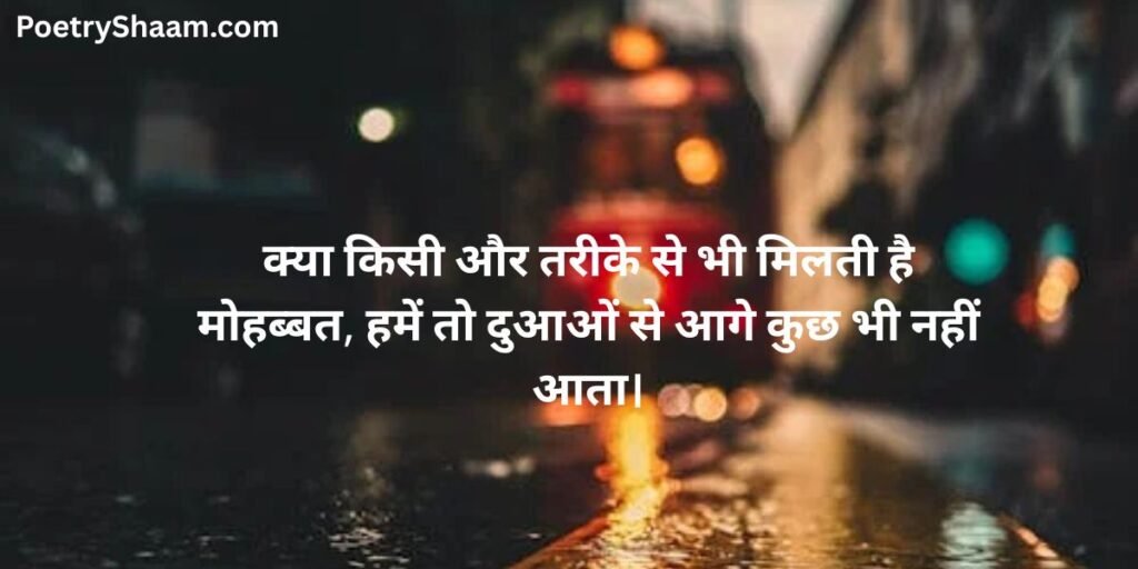 Love Shayari in Hindi