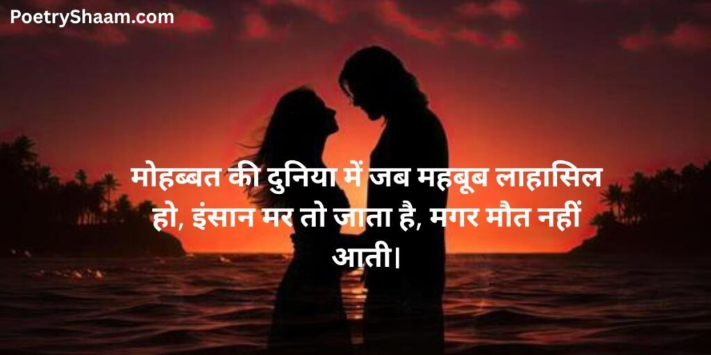 Love Shayari in Hindi
