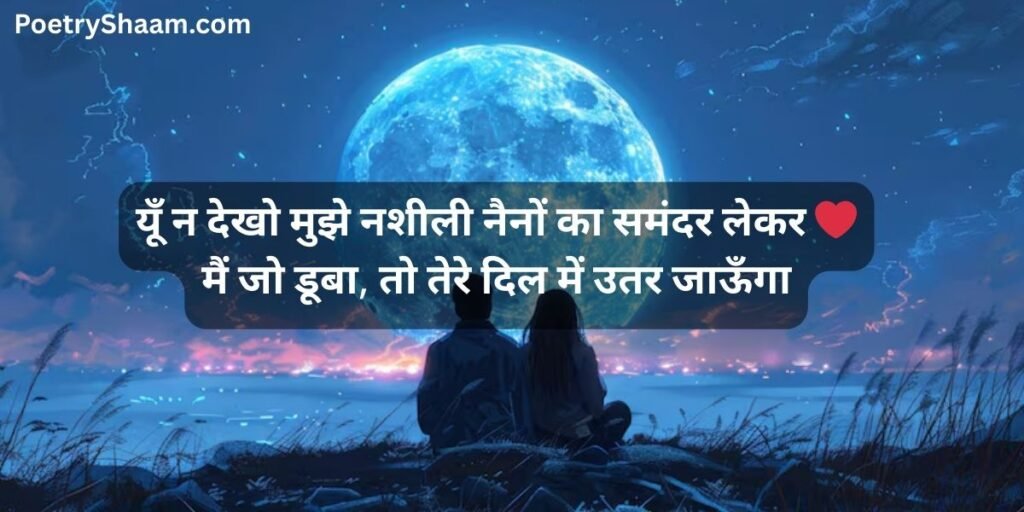 Love Shayari in Hindi