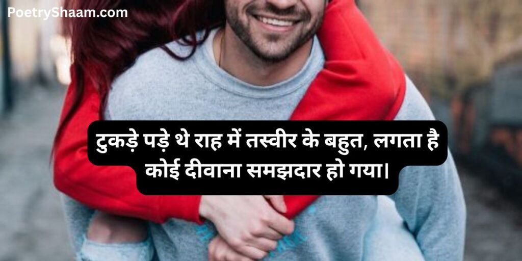 Love Shayari in Hindi