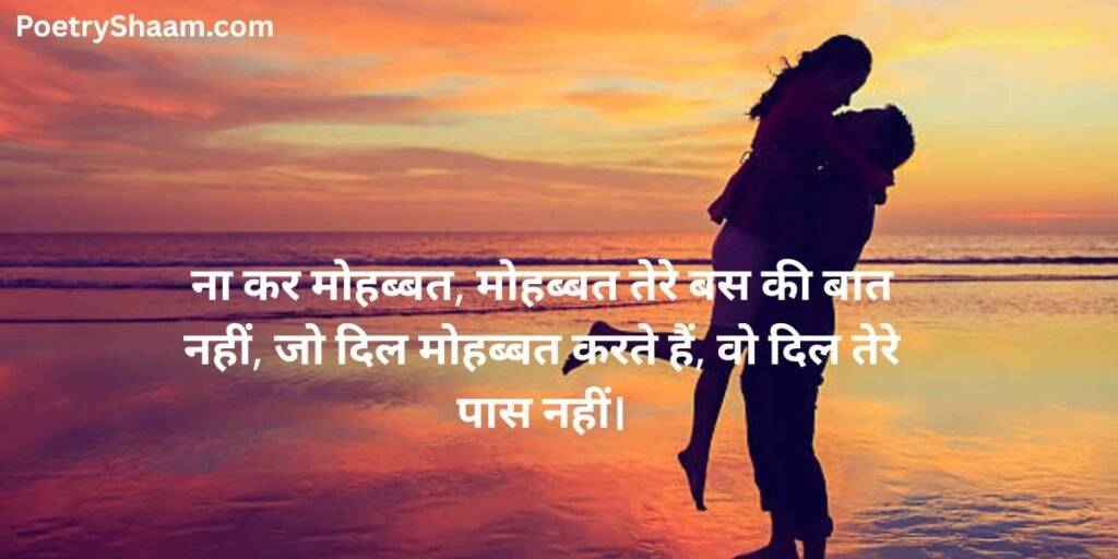 Love Shayari in Hindi