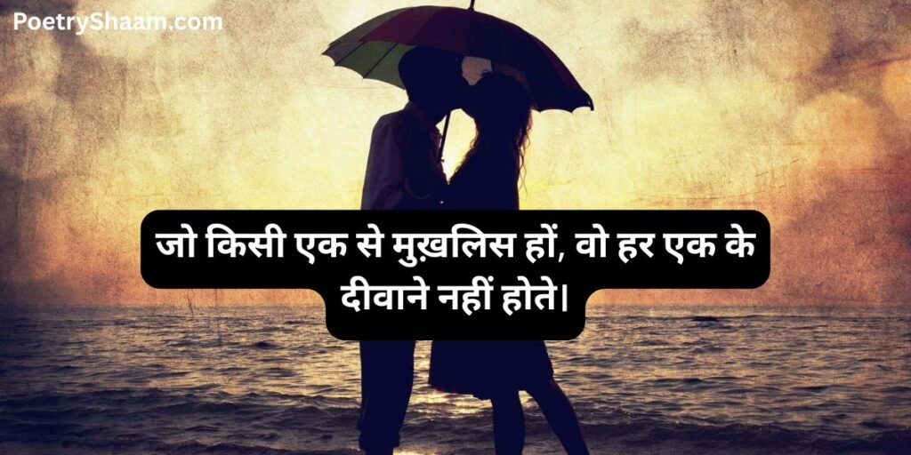 Love Shayari in Hindi