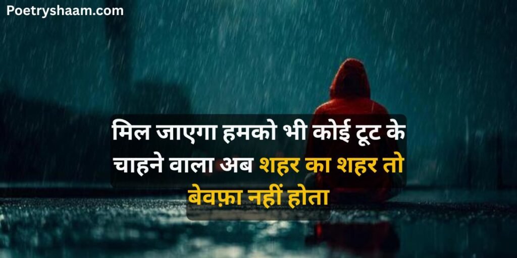 Painful Alone Sad Shayari in Hindi 
