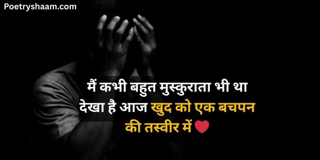 Painful Alone Sad Shayari in Hindi