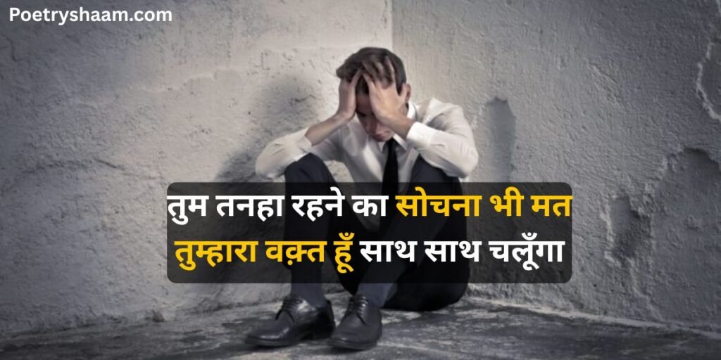 Painful Alone Sad Shayari in Hindi