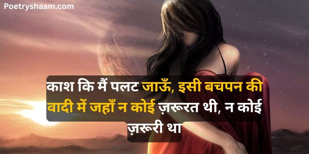Painful Alone Sad Shayari in Hindi 