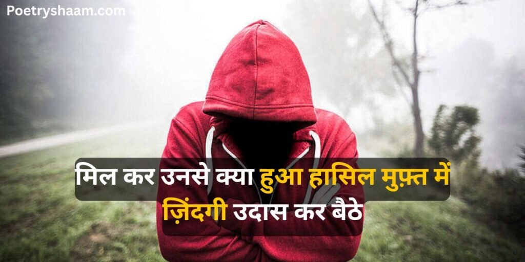Painful Alone Sad Shayari in Hindi