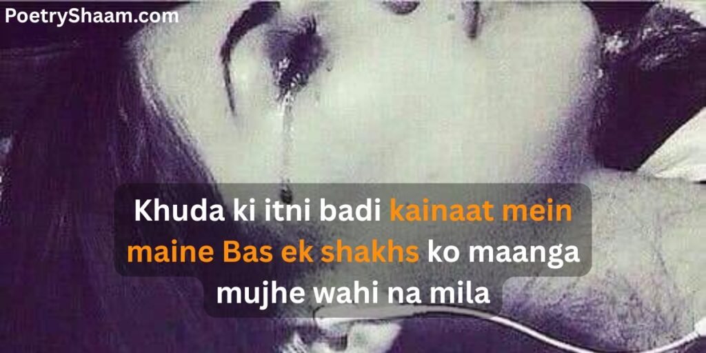 Sad Shayari