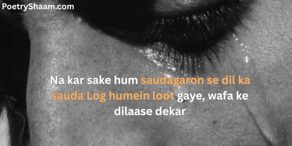 Sad Shayari 