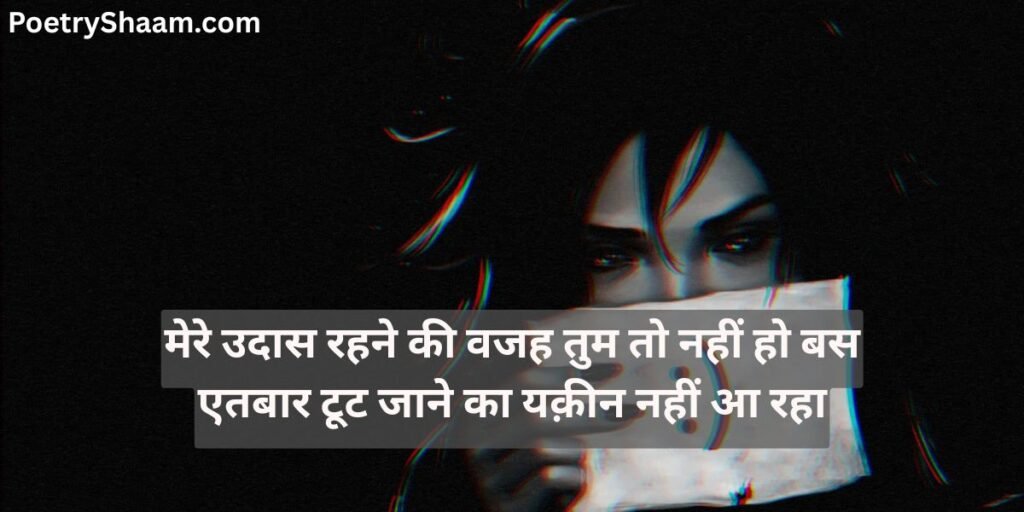 Sad Shayari in Hindi