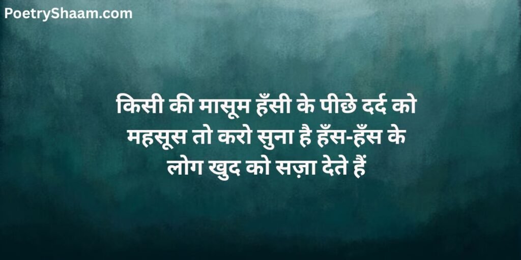 Sad Shayari in Hindi