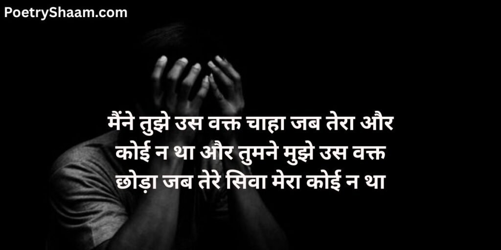 Sad Shayari in Hindi