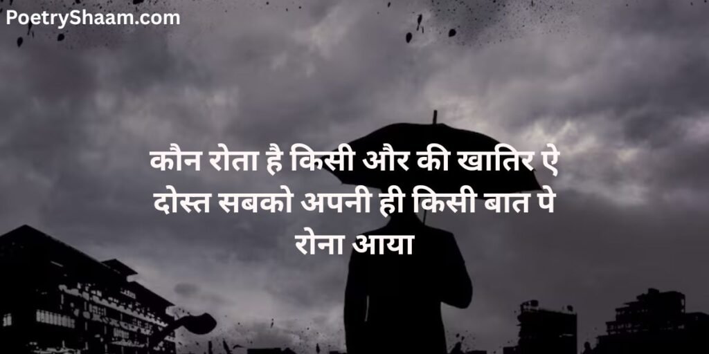 Sad Shayari in Hindi