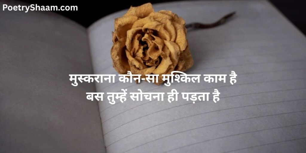 Sad Shayari in Hindi