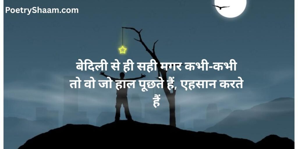 Sad Shayari in Hindi