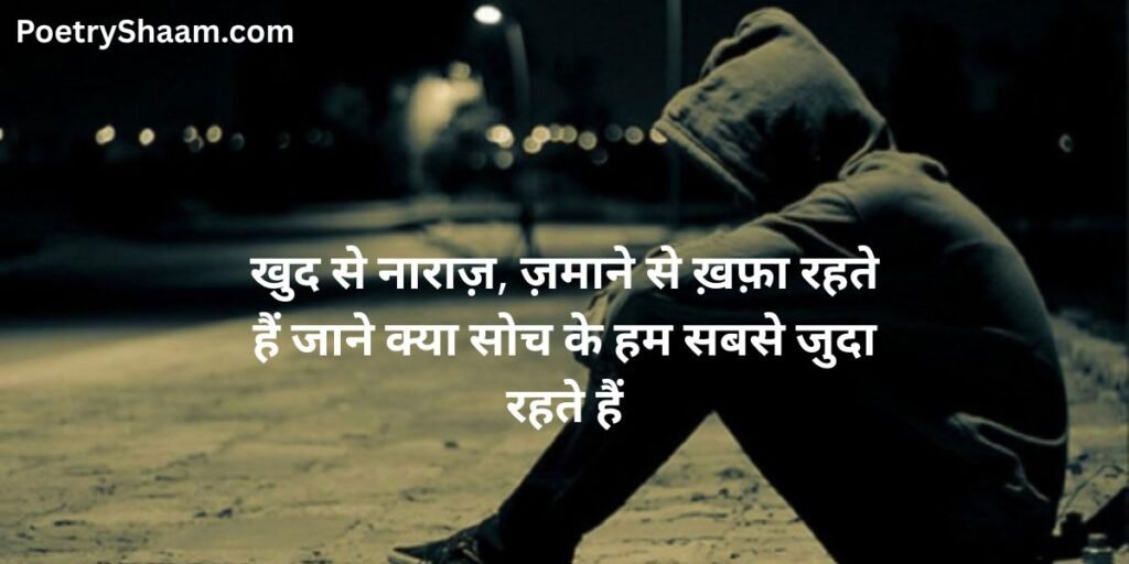 Sad Shayari in Hindi