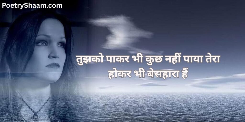Sad Shayari in Hindi