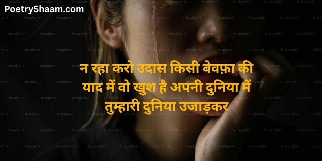 Sad Shayari in Hindi
