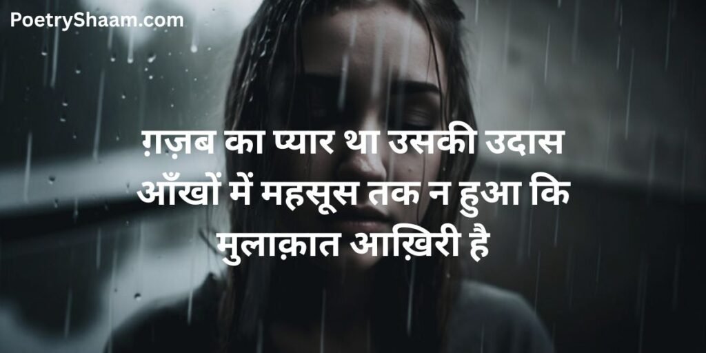 Sad Shayari in Hindi
