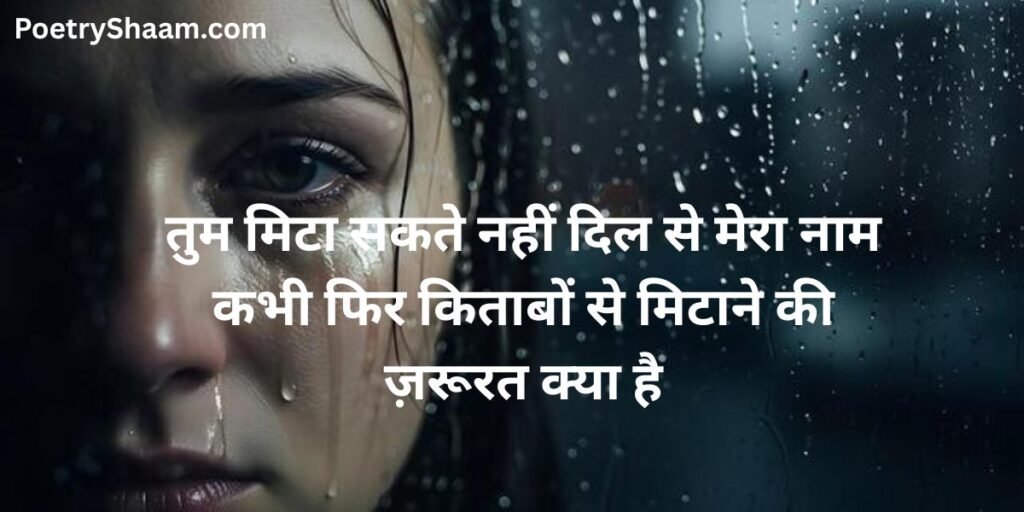 Sad Shayari in Hindi
