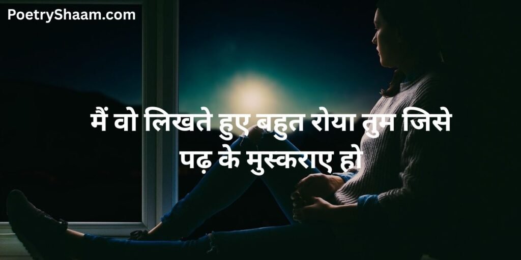 Sad Shayari in Hindi