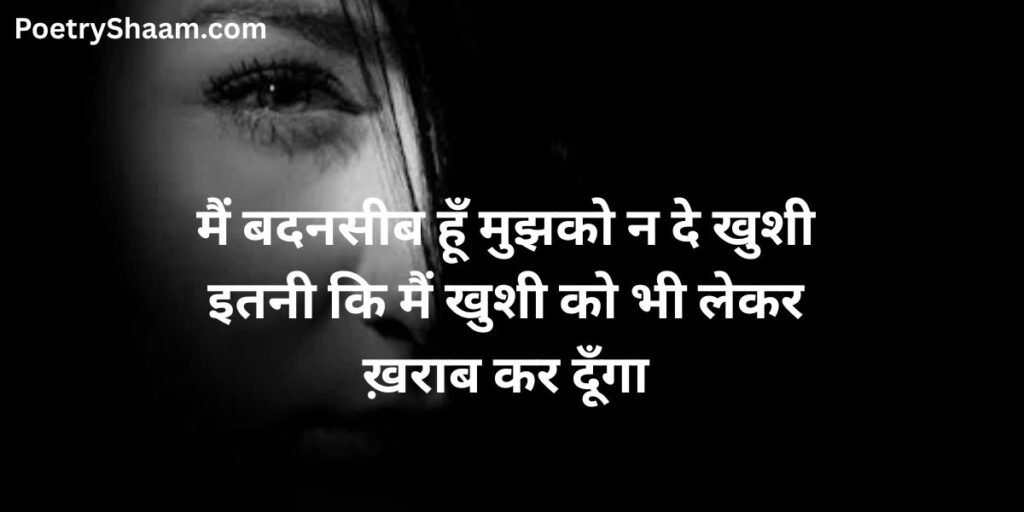 Sad Shayari in Hindi