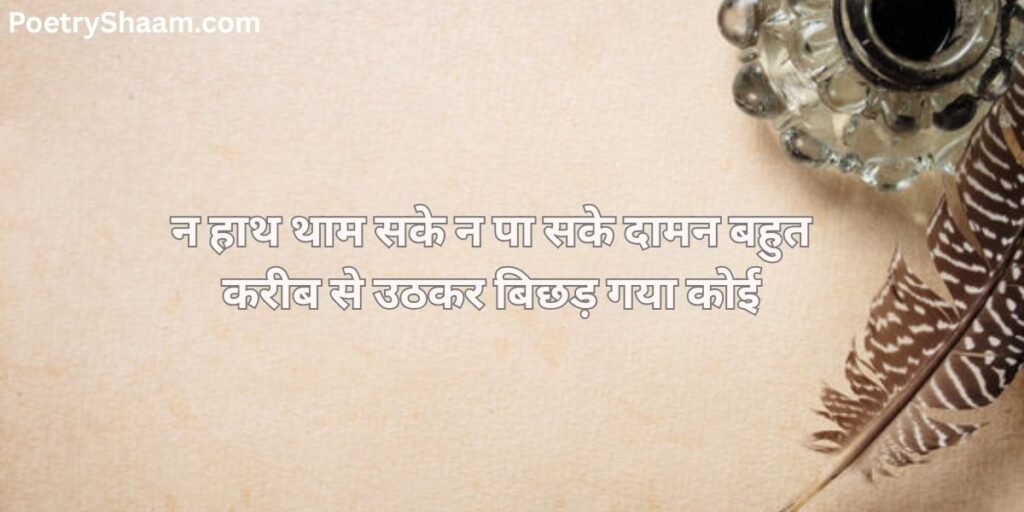 Sad Shayari in Hindi