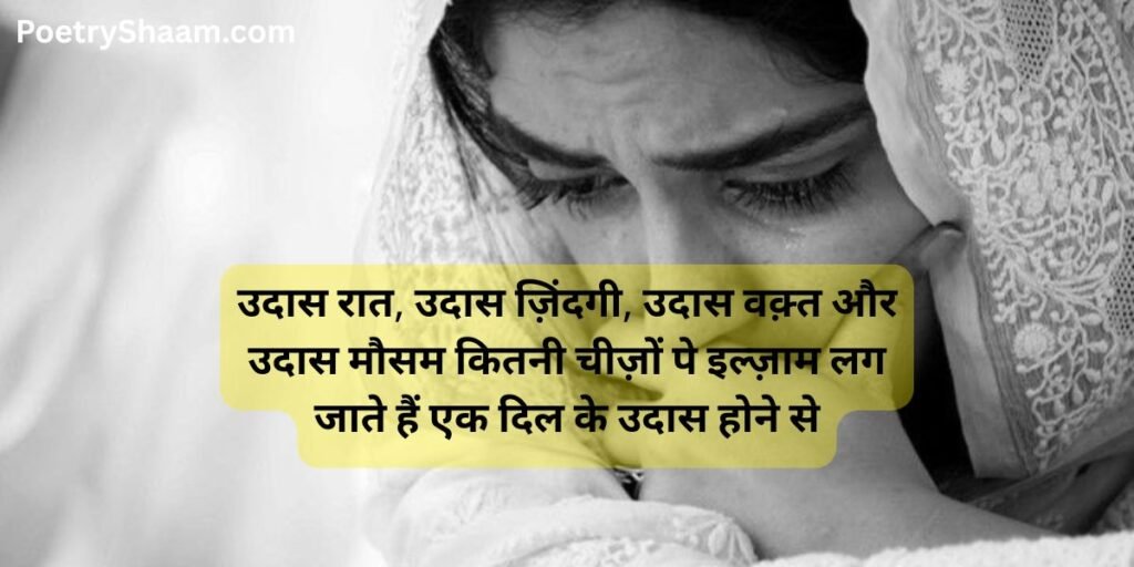 Sad Shayari in Hindi