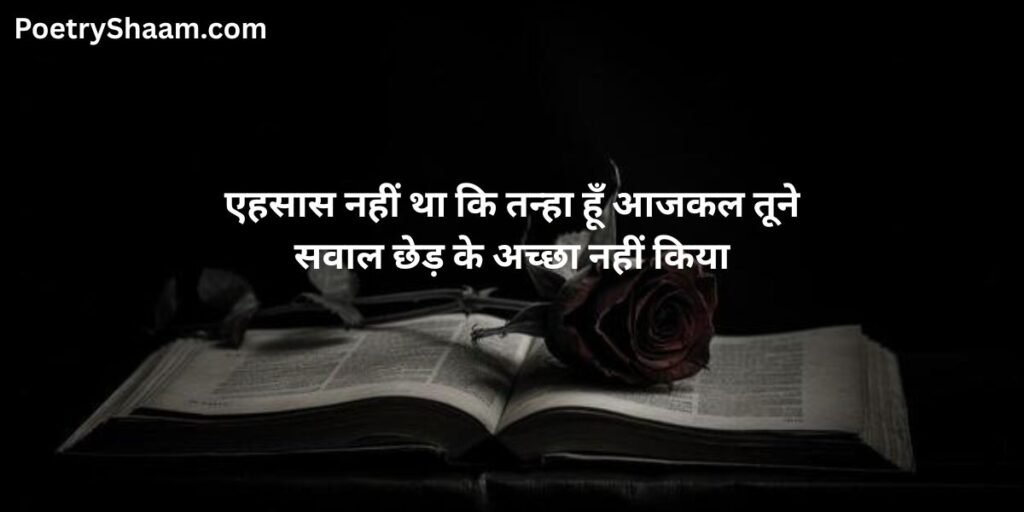 Sad Shayari in Hindi