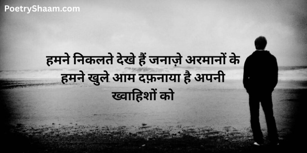 Sad Shayari in Hindi