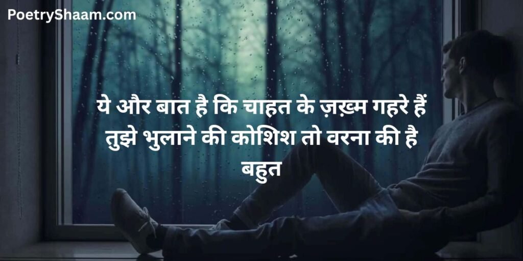 Sad Shayari in Hindi