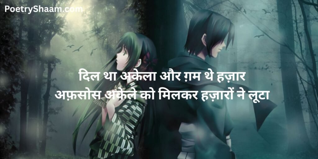 Sad Shayari in Hindi