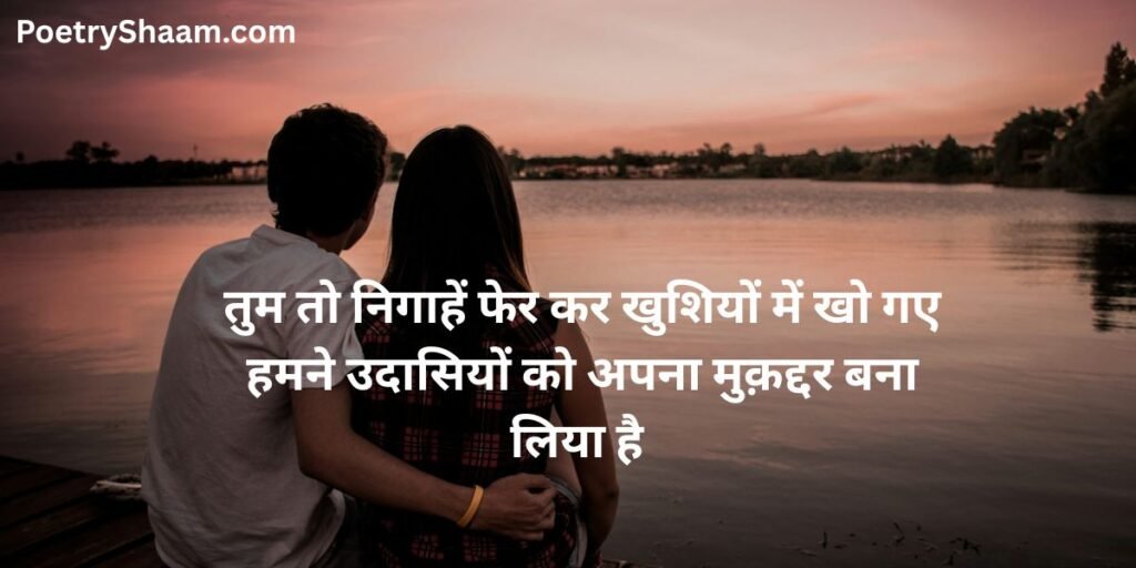 Sad Shayari in Hindi