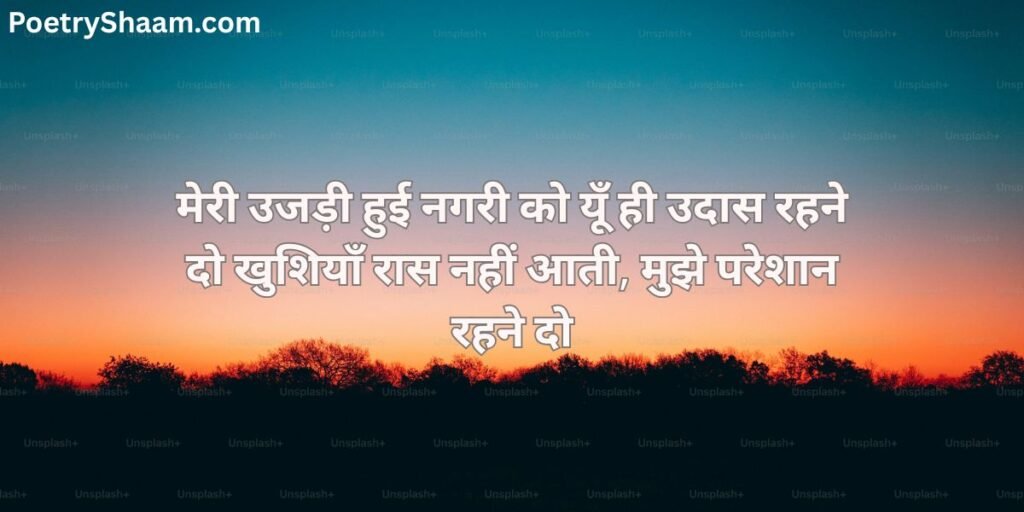 Sad Shayari in Hindi