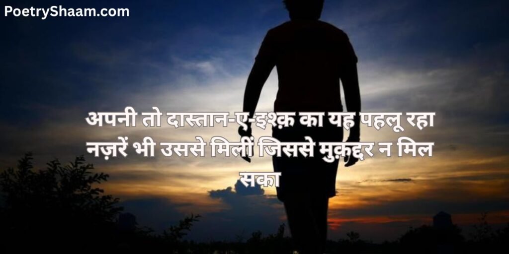 Sad Shayari in Hindi