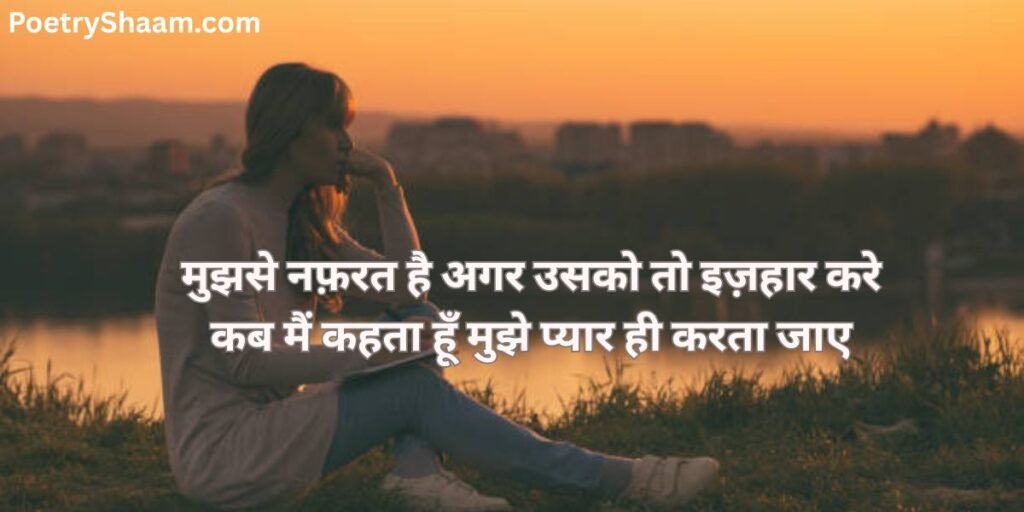 Sad Shayari in Hindi