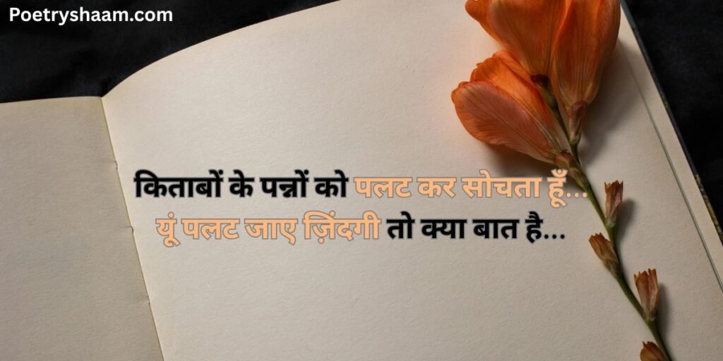 Sad Shayari in Hindi for Life