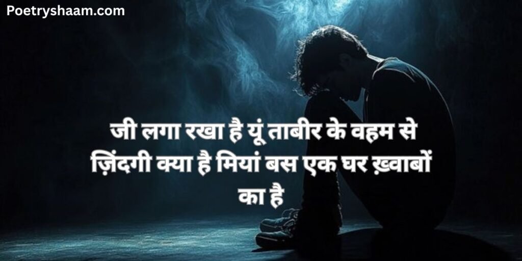 Sad Shayari in Hindi for Life