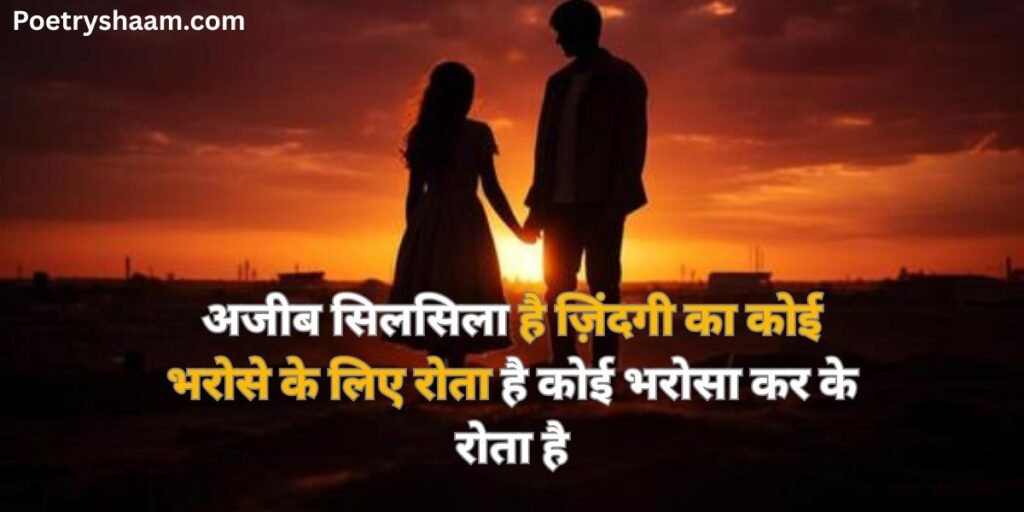 Sad Shayari in Hindi for Life