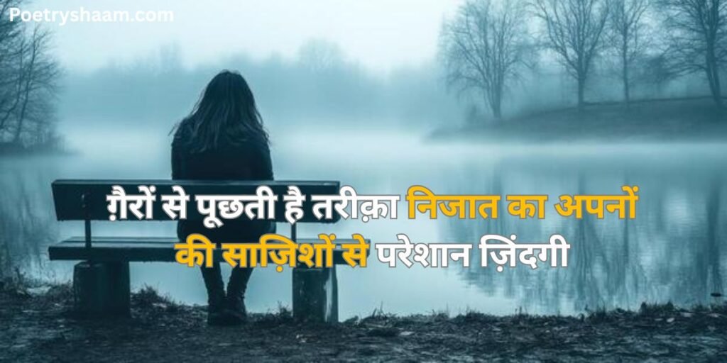 Sad Shayari in Hindi for Life