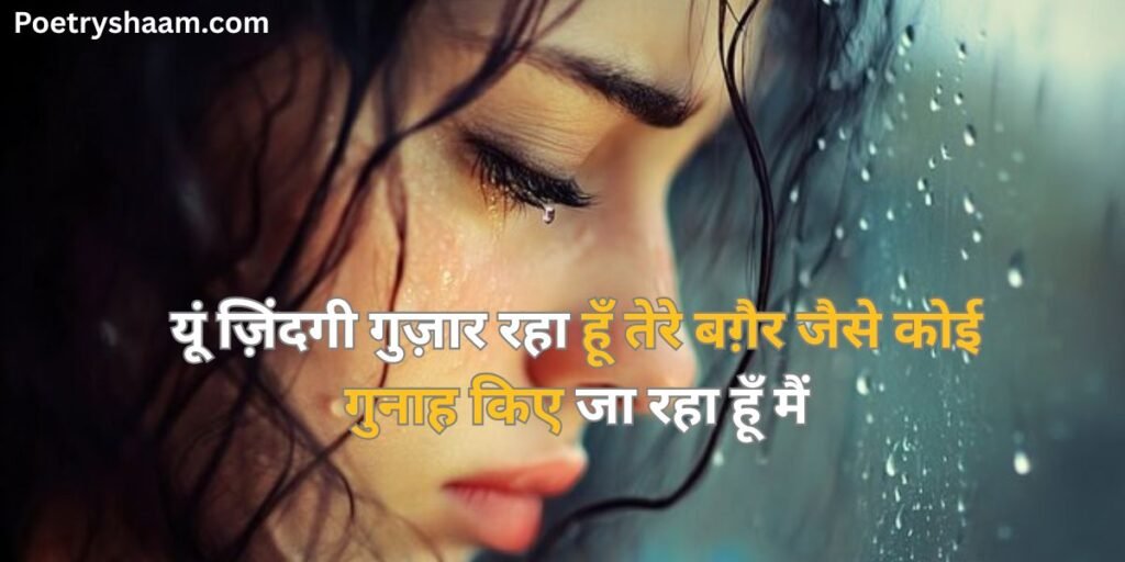 Sad Shayari in Hindi for Life