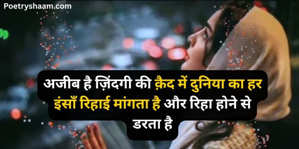 Sad Shayari in Hindi for Life
