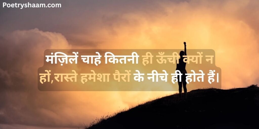 Self Motivation Motivational Shayari in Hindi on Success 