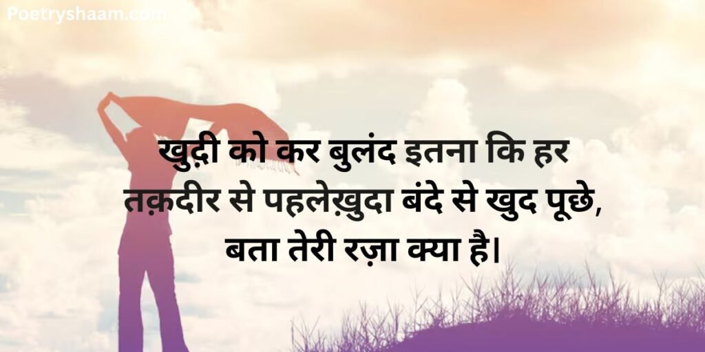 Self Motivation Motivational Shayari in Hindi on Success